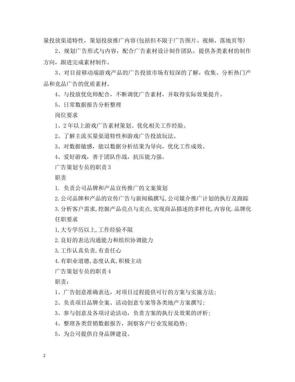 广告策划专员的职责 _第2页