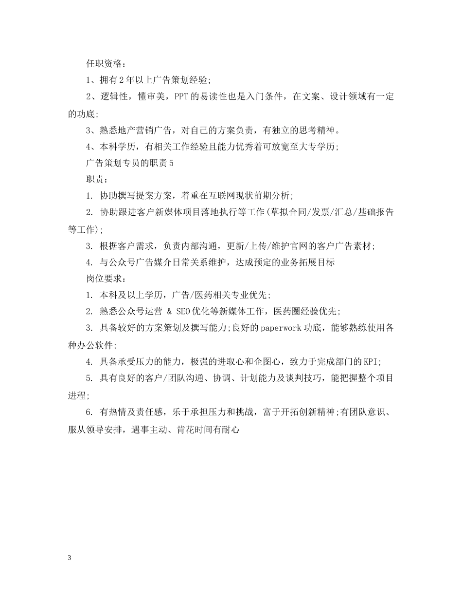 广告策划专员的职责 _第3页