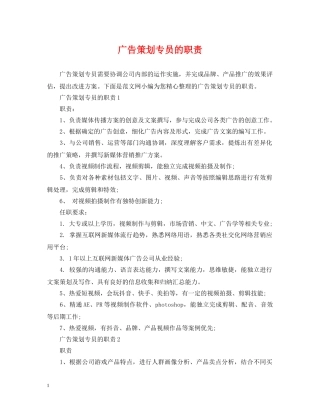 广告策划专员的职责 