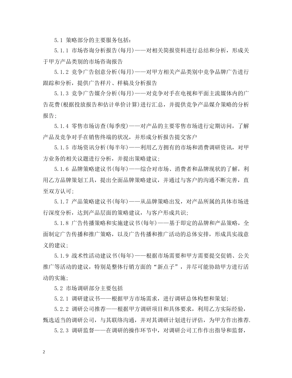 广告策划合同 _第2页