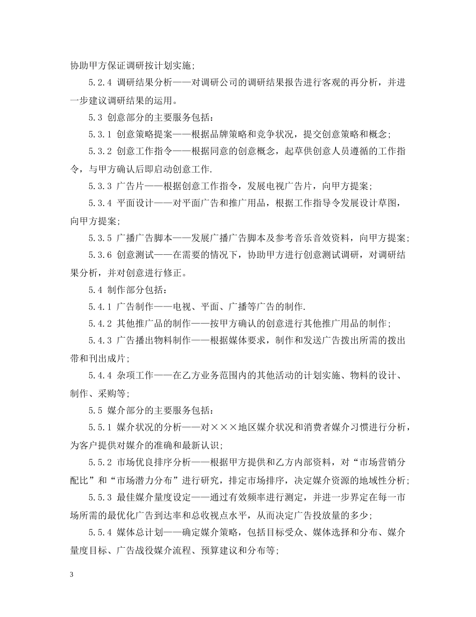 广告策划合同 _第3页
