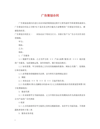 广告策划合同 