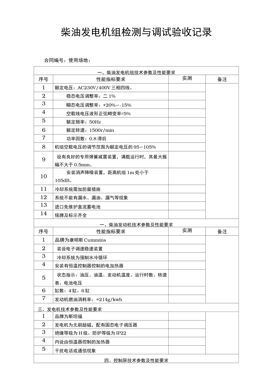 柴油发电机组检测与调试验收记录表_第2页