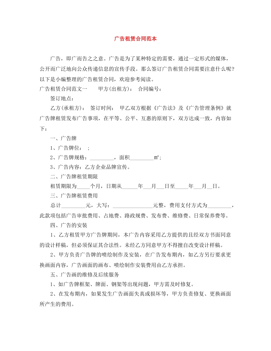 广告租赁合同范本 _第1页