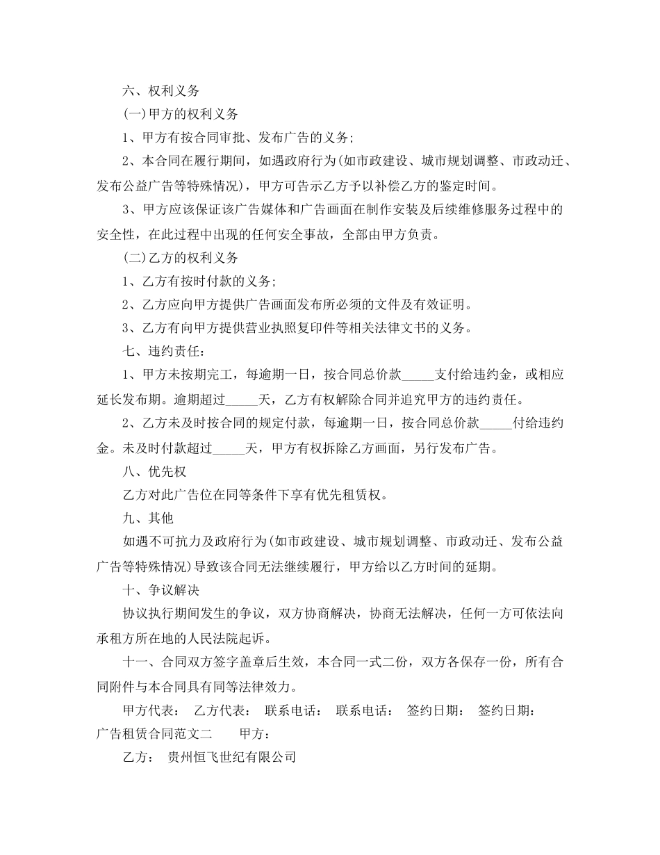 广告租赁合同范本 _第2页