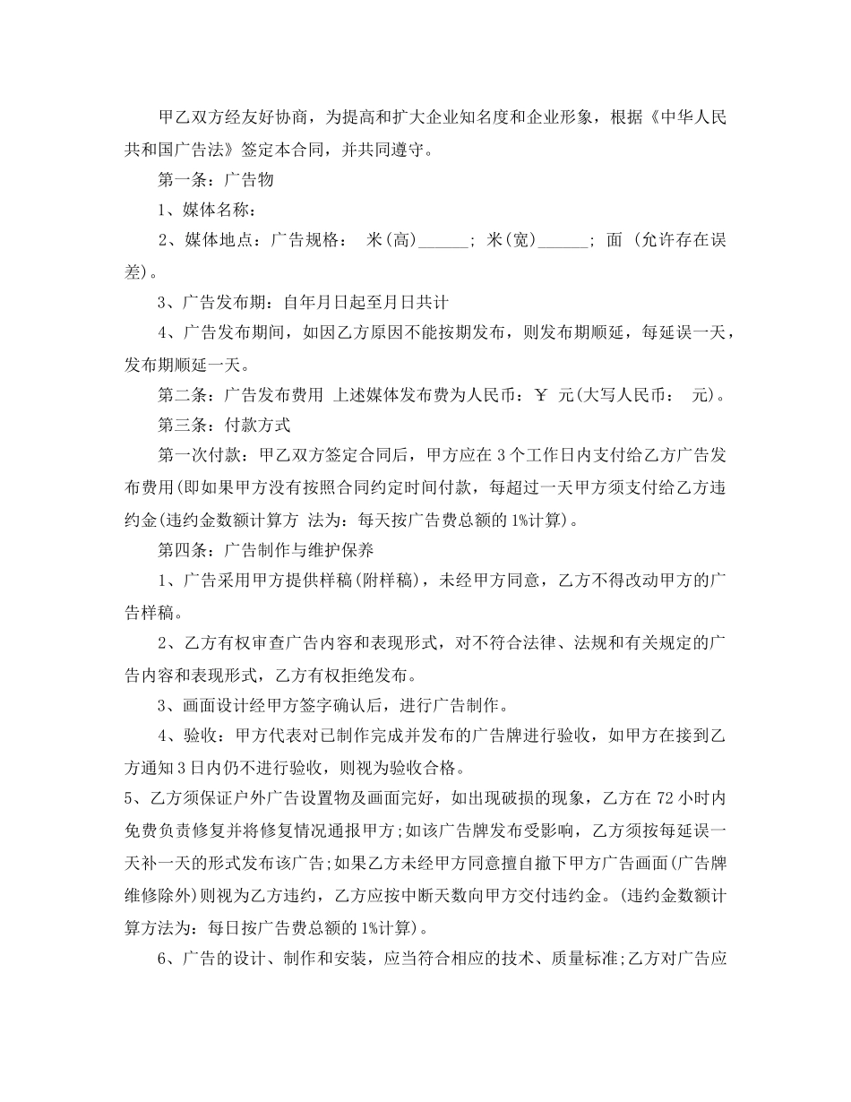 广告租赁合同范本 _第3页