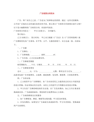 广告租赁合同范本 