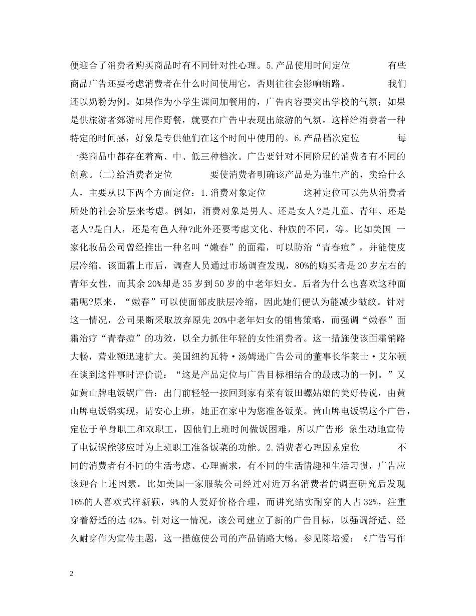 广告的定位要准确 _第2页