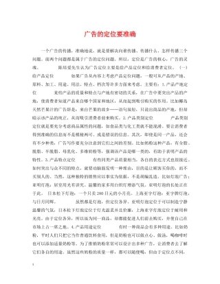 广告的定位要准确 