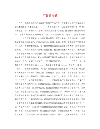广告的内涵 