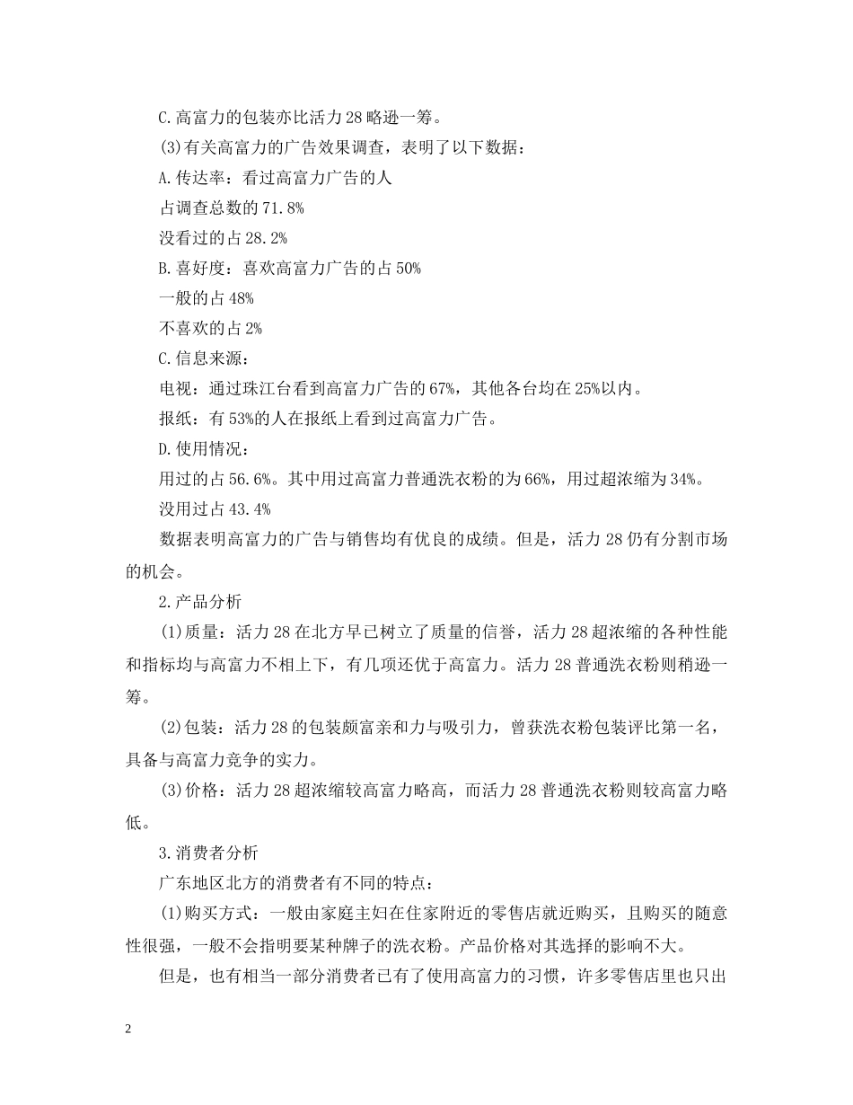 广告环境分析及广告策划中对市场的分析 _第2页