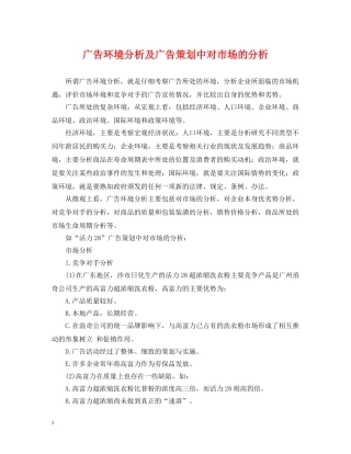 广告环境分析及广告策划中对市场的分析 