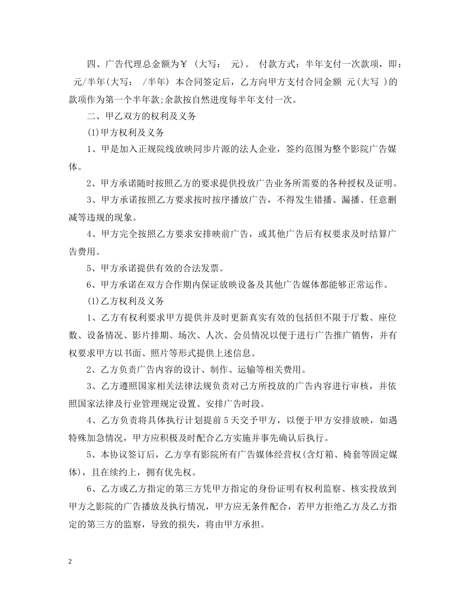广告独家代理合同 _第2页