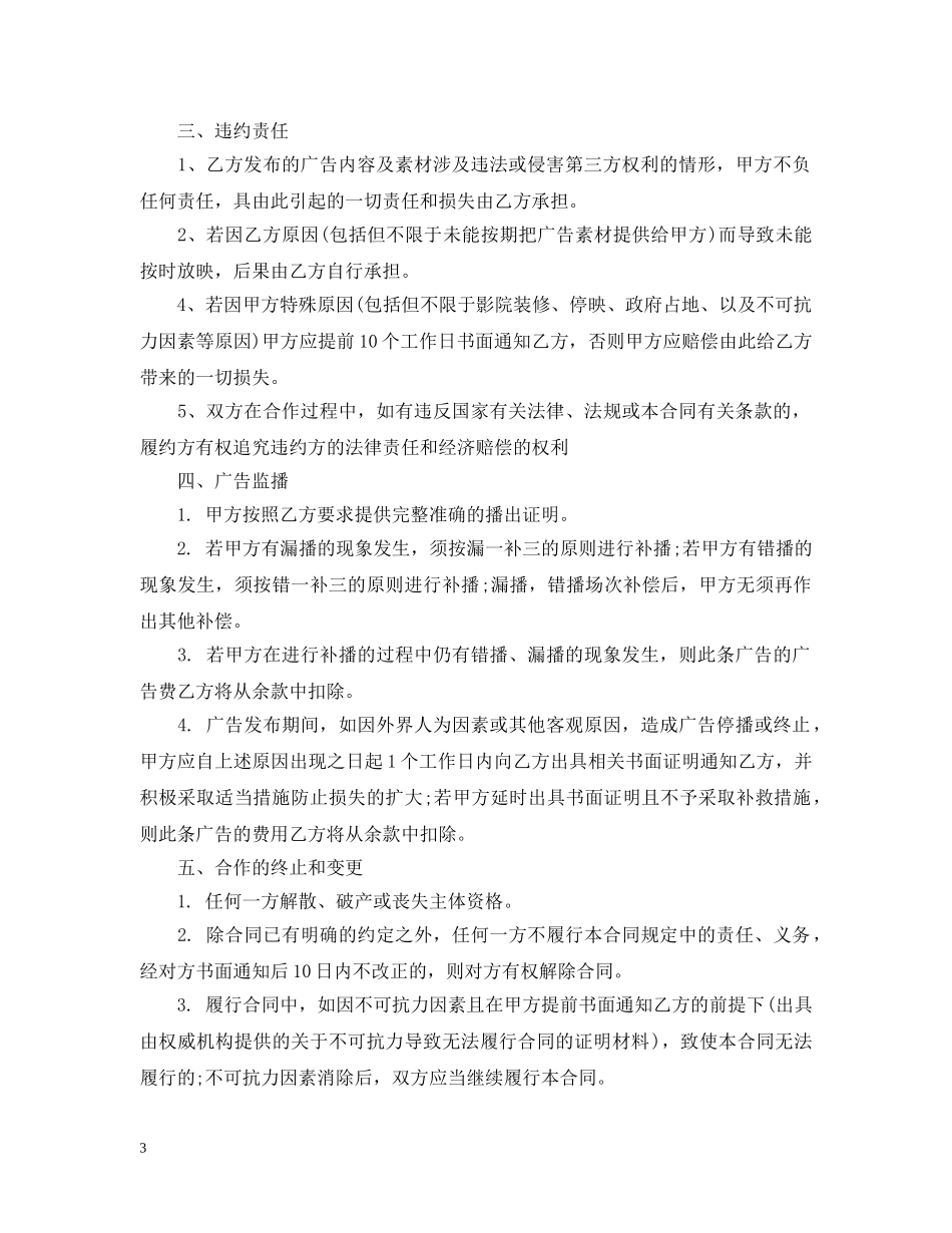 广告独家代理合同 _第3页