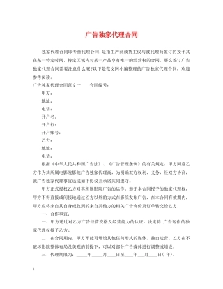 广告独家代理合同 