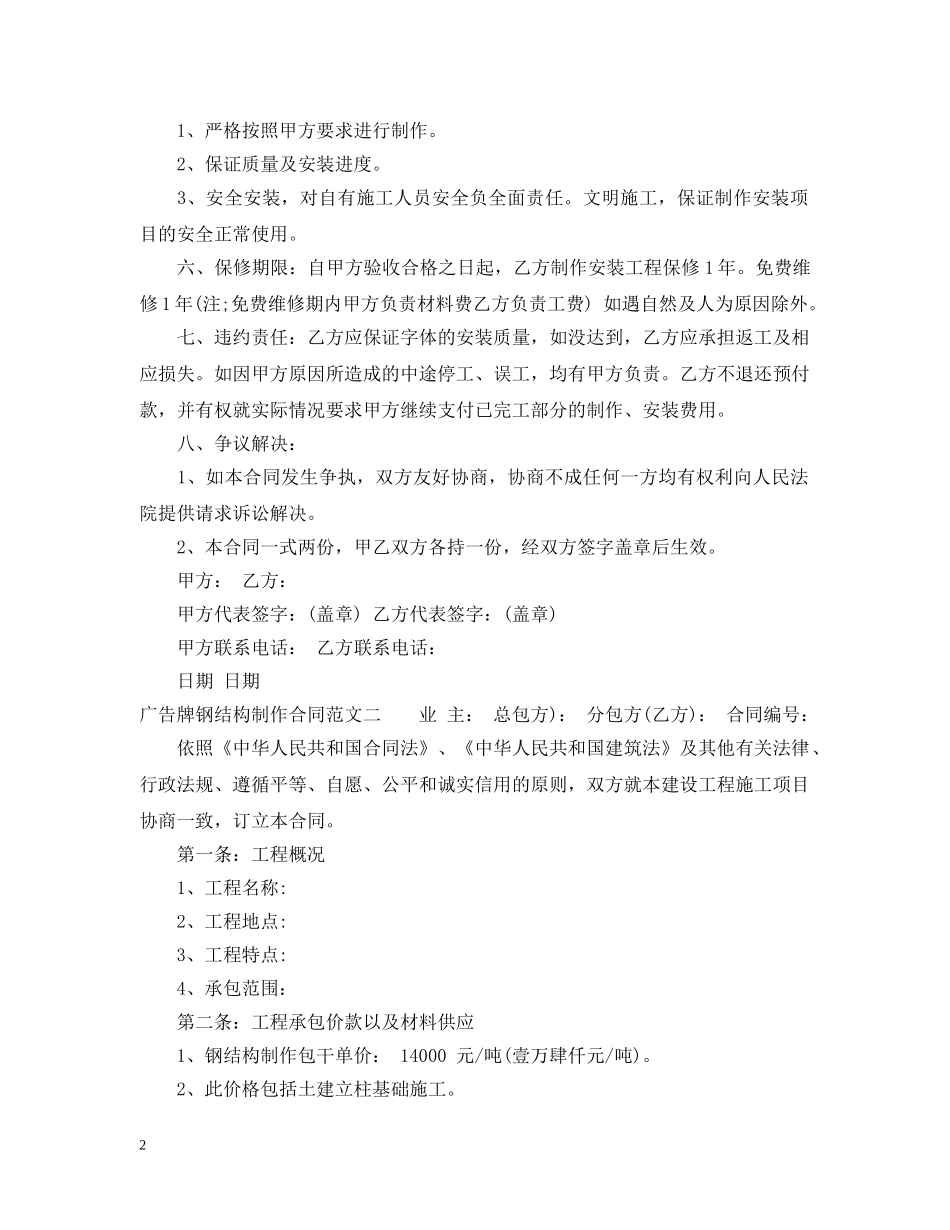 广告牌钢结构制作合同范本 _第2页