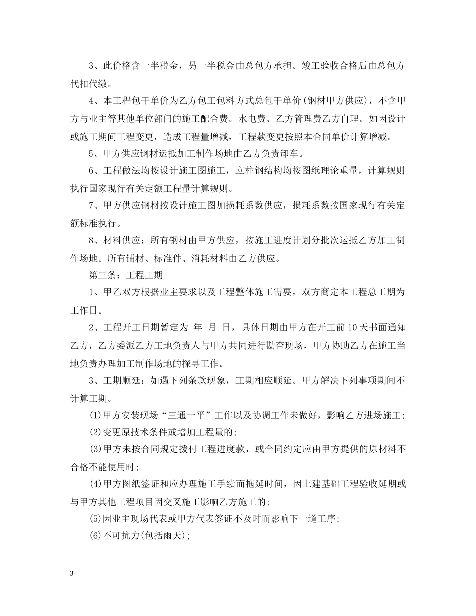 广告牌钢结构制作合同范本 _第3页