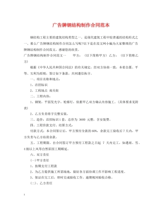 广告牌钢结构制作合同范本 