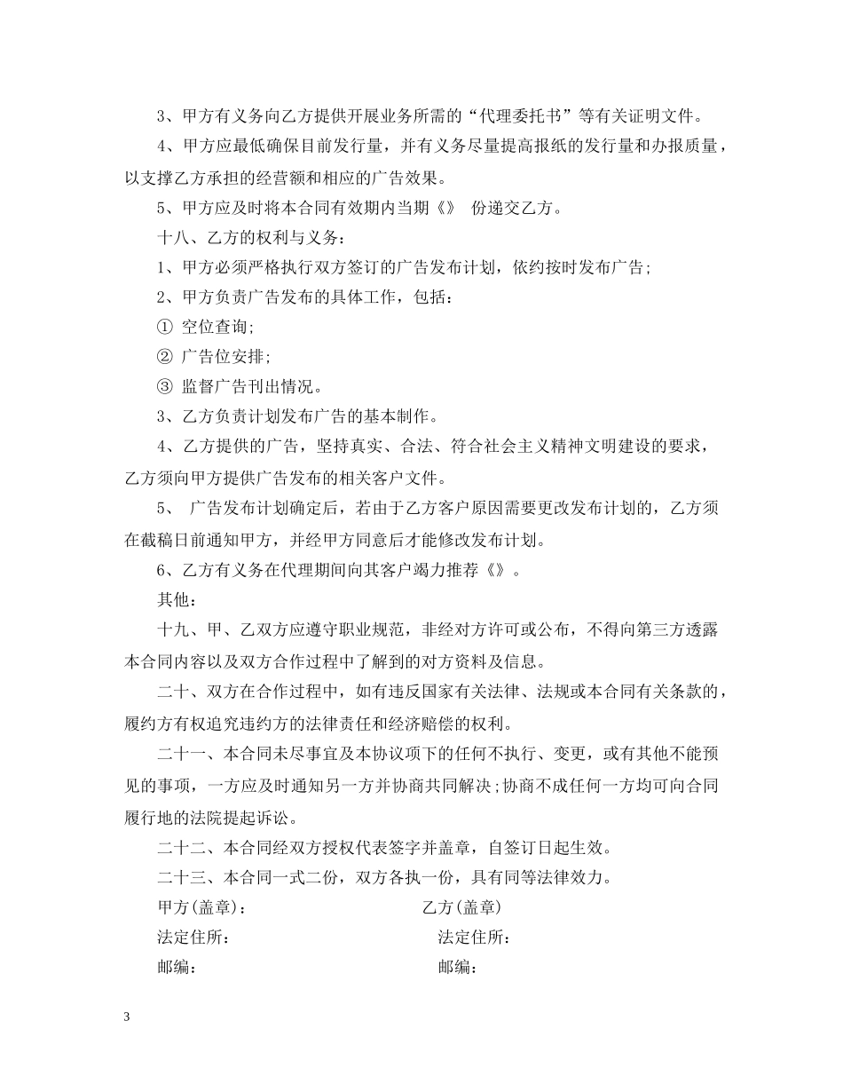 广告独家代理合同范本2篇2 _第3页