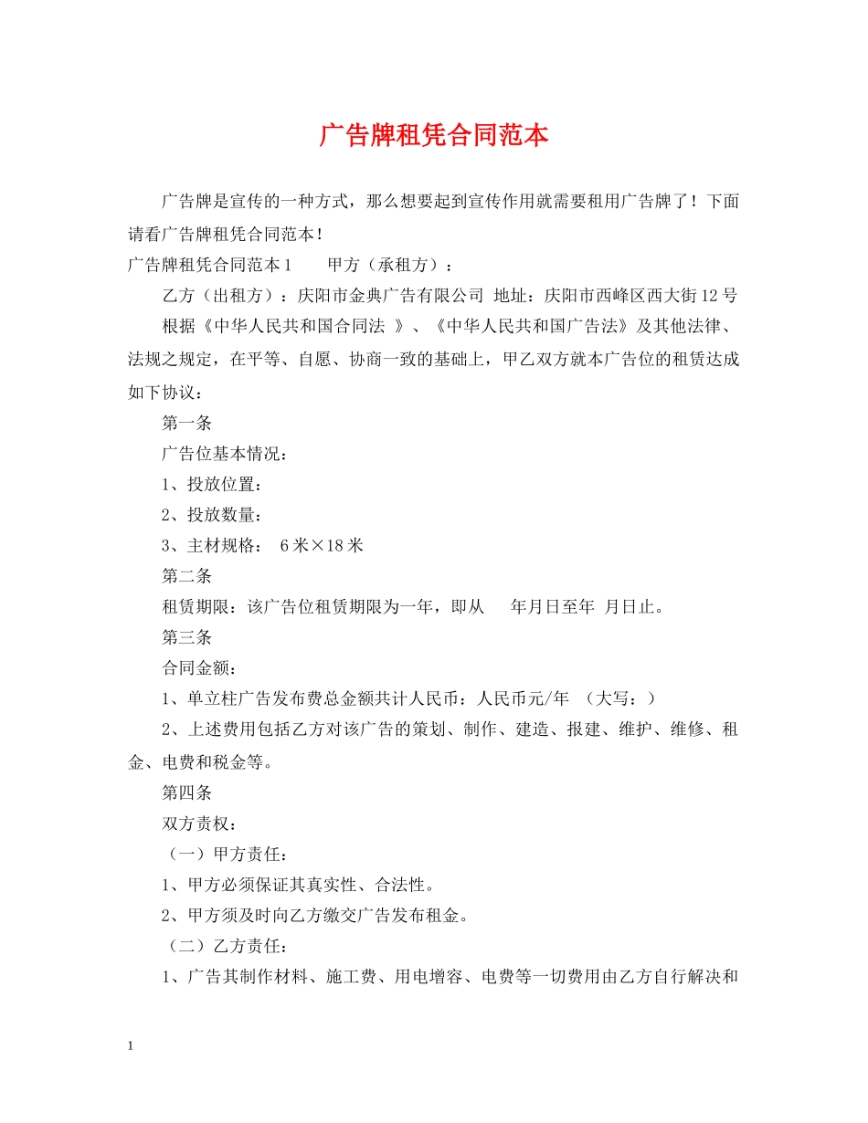 广告牌租凭合同范本 _第1页