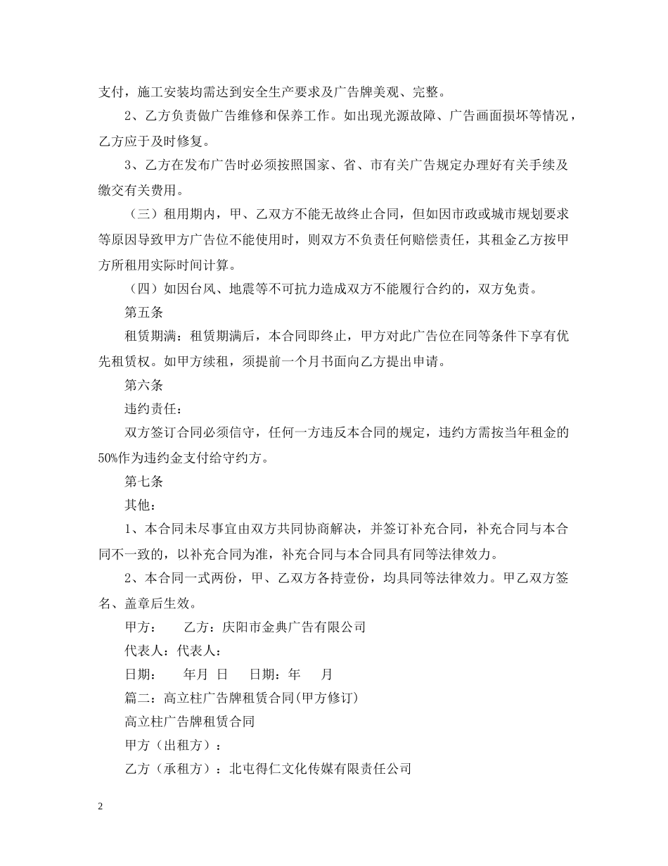 广告牌租凭合同范本 _第2页