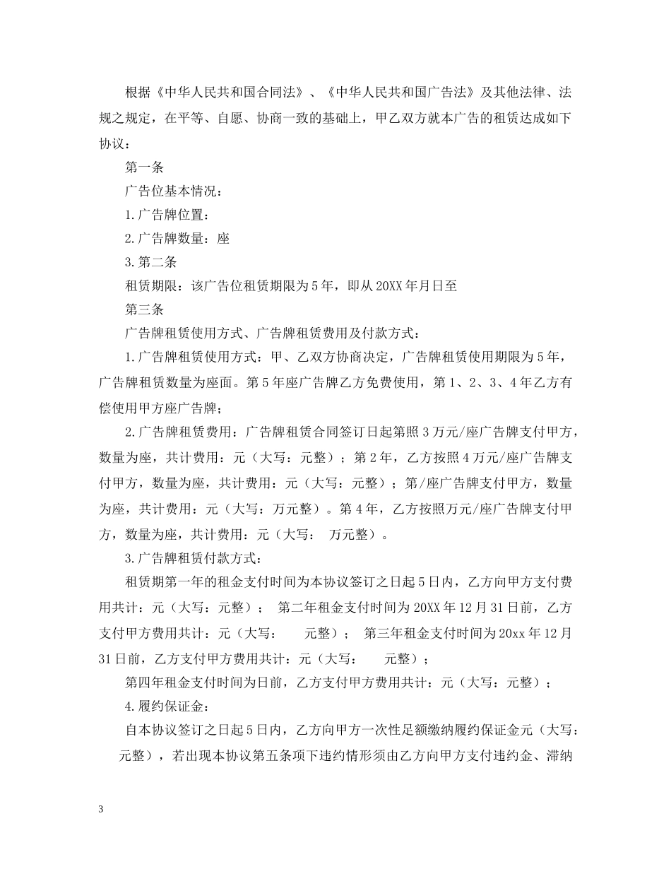 广告牌租凭合同范本 _第3页