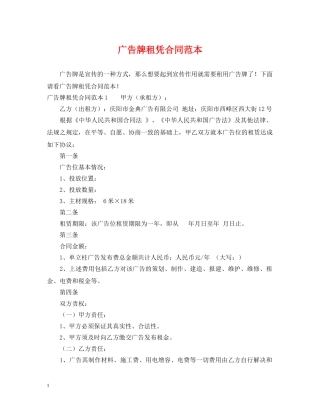广告牌租凭合同范本 
