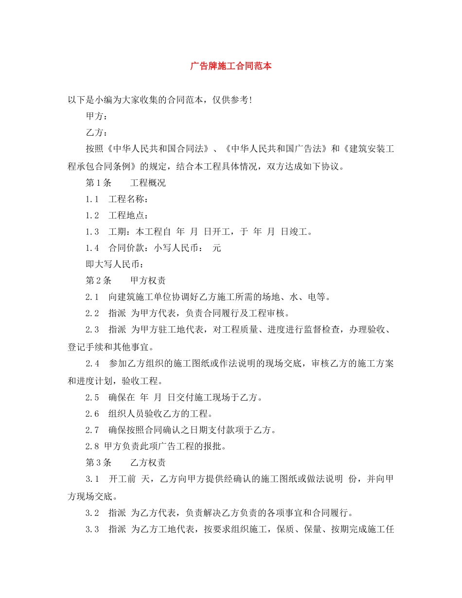 广告牌施工合同范本 _第1页