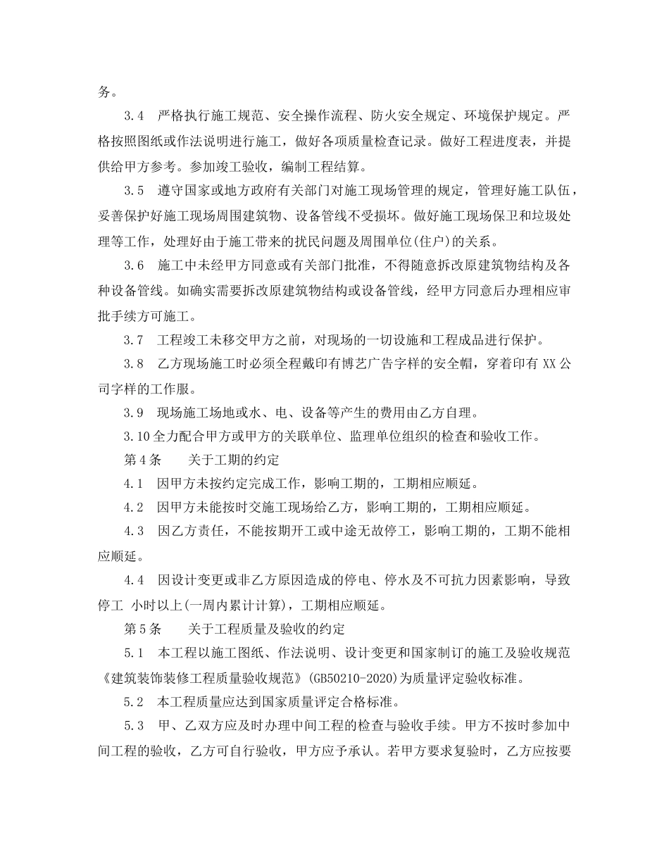 广告牌施工合同范本 _第2页