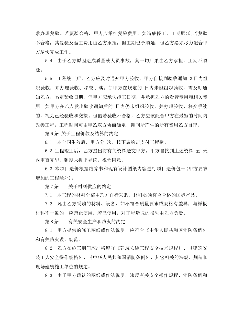 广告牌施工合同范本 _第3页