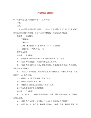 广告牌施工合同范本 