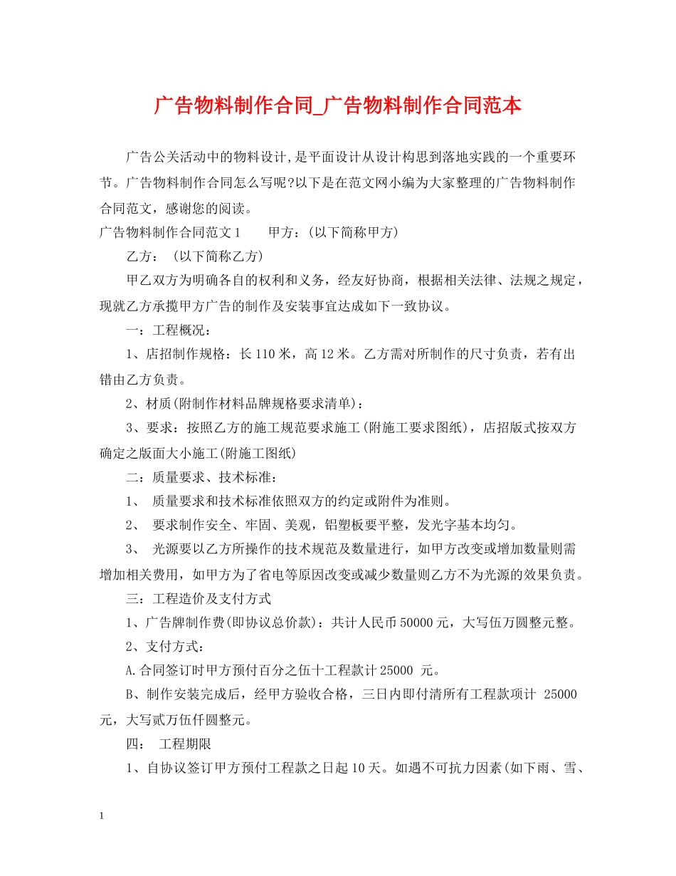 广告物料制作合同_广告物料制作合同范本 _第1页