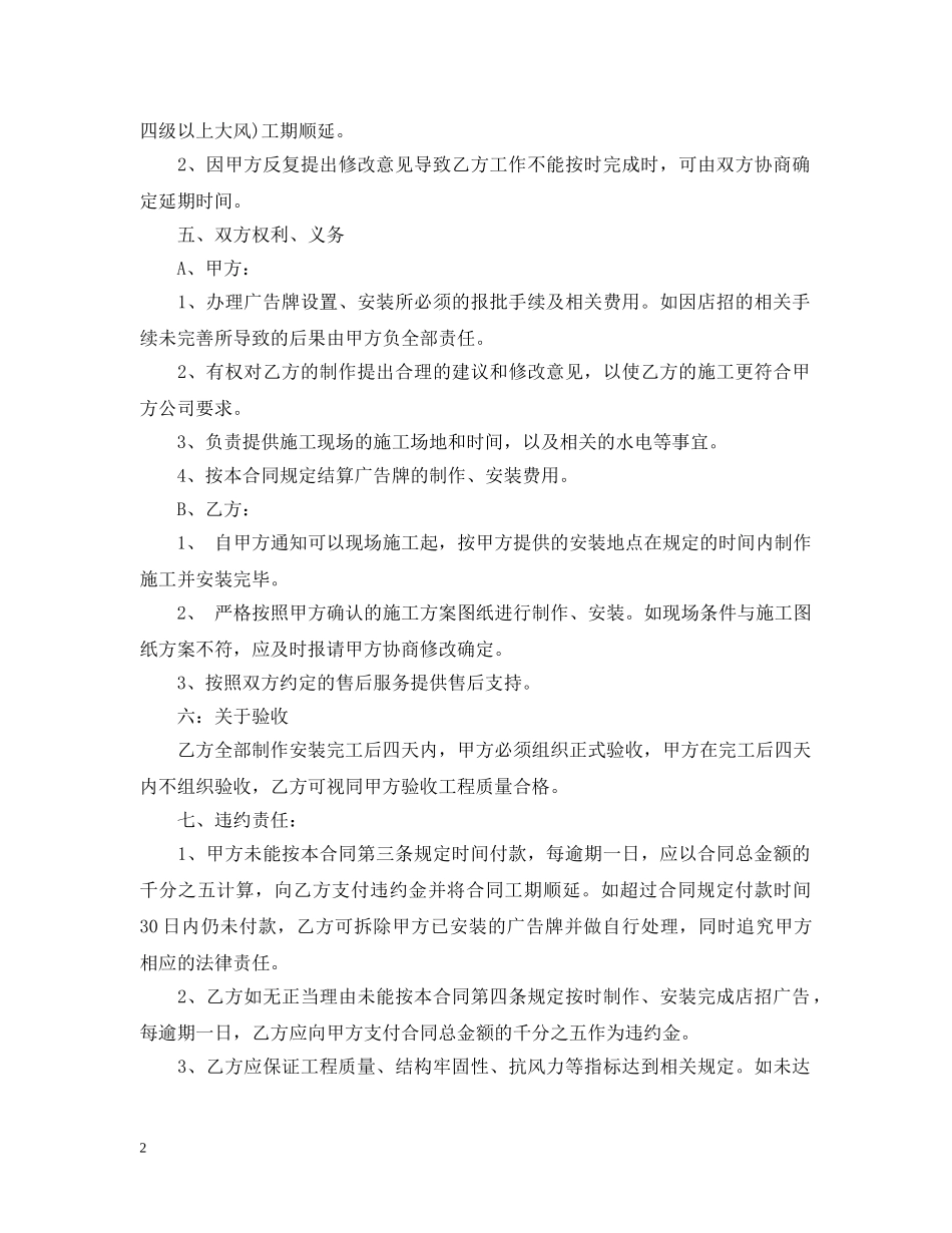 广告物料制作合同_广告物料制作合同范本 _第2页
