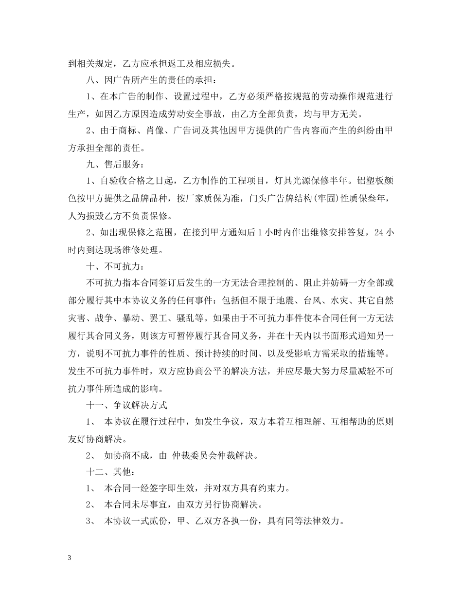 广告物料制作合同_广告物料制作合同范本 _第3页