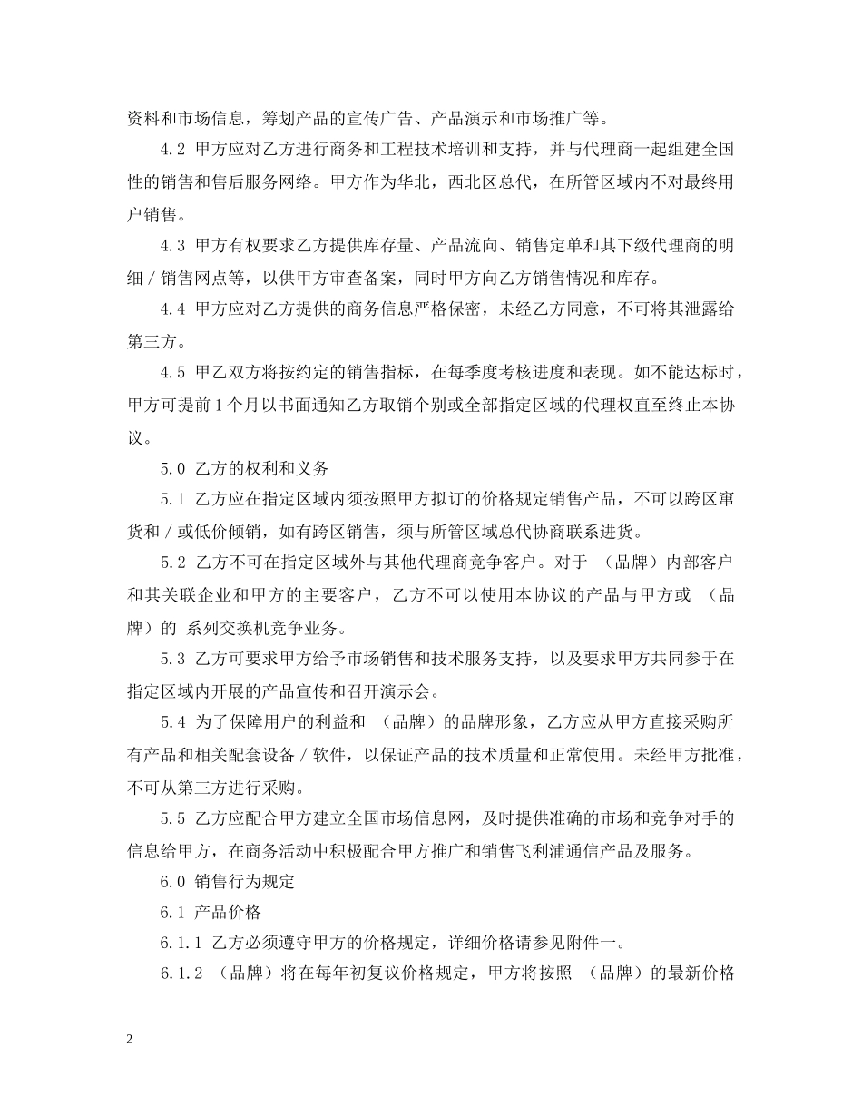 广告物料合同范本 _第2页