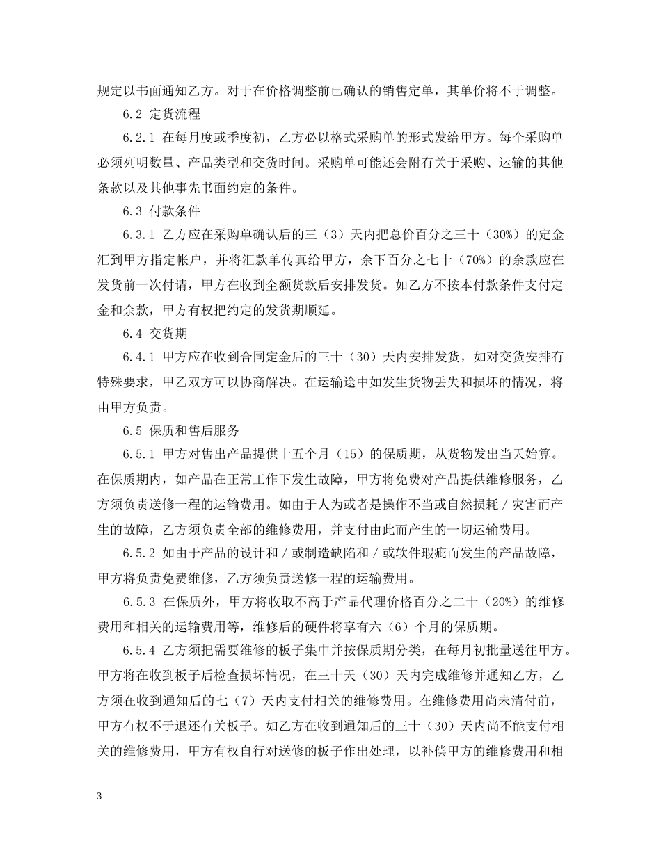 广告物料合同范本 _第3页