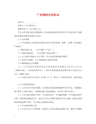 广告物料合同范本 