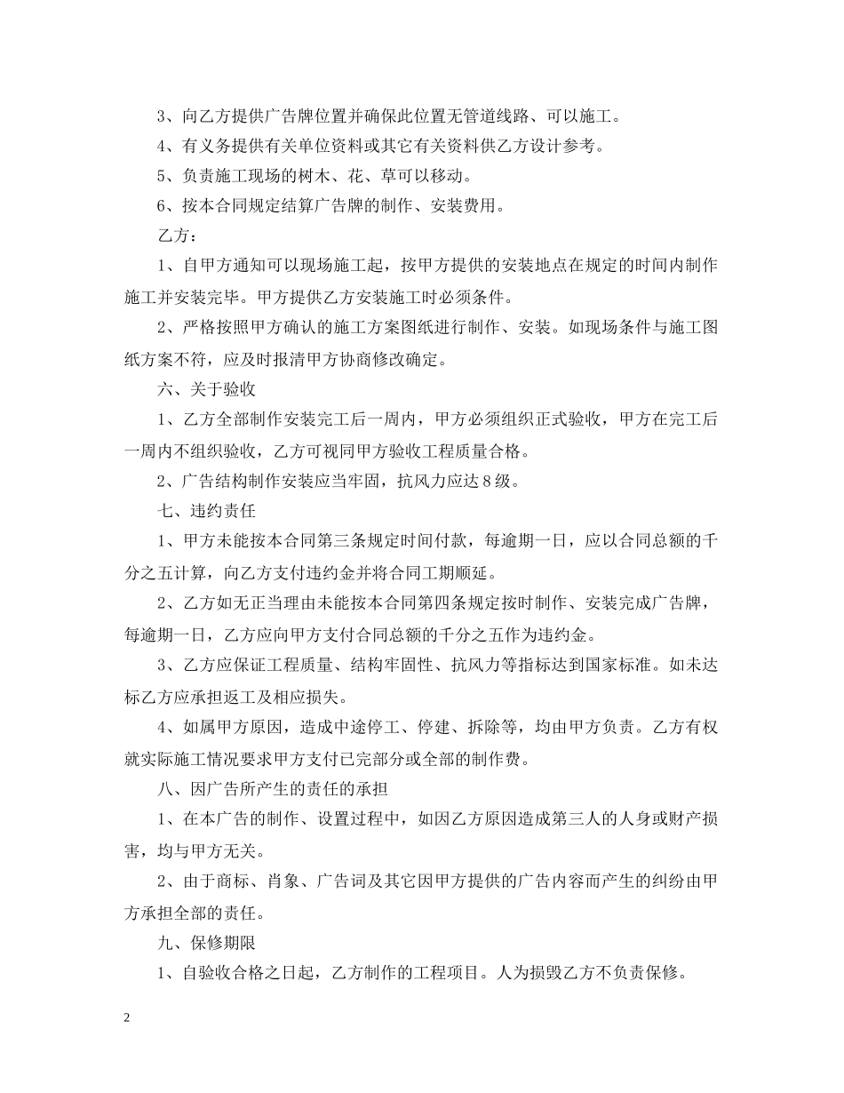 广告牌施工安装合同范本 _第2页