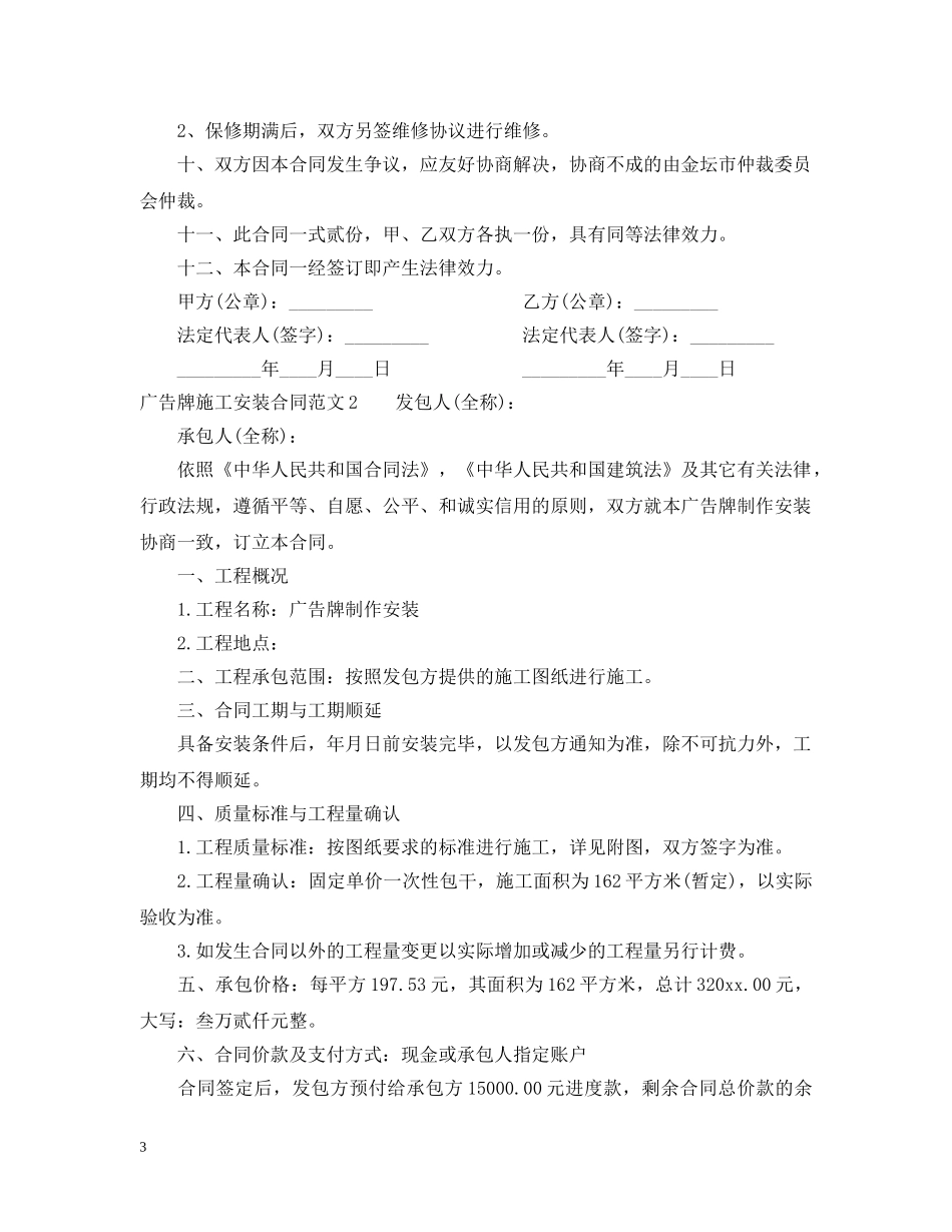 广告牌施工安装合同范本 _第3页