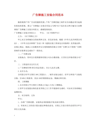 广告牌施工安装合同范本 