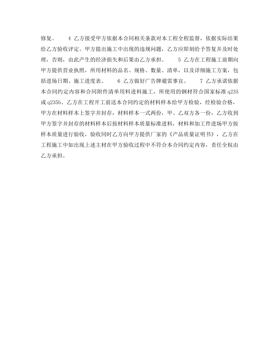 广告牌施工合同 _第2页