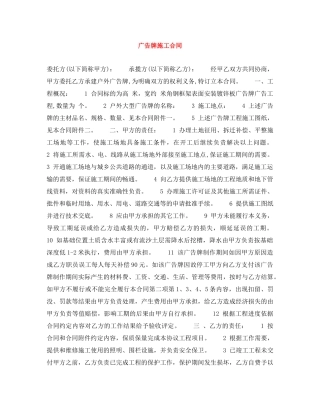 广告牌施工合同 