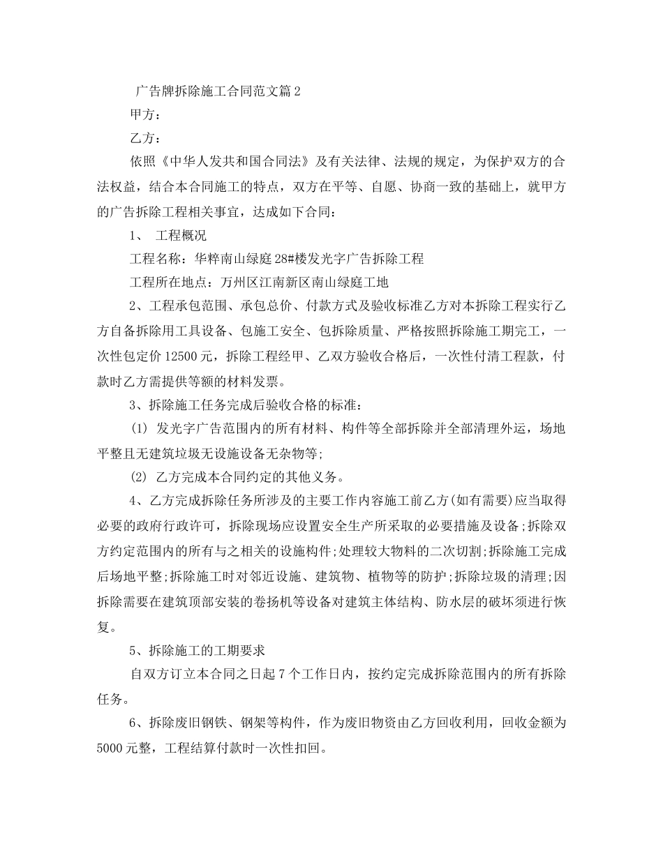 广告牌拆除施工合同范本精选 _第2页