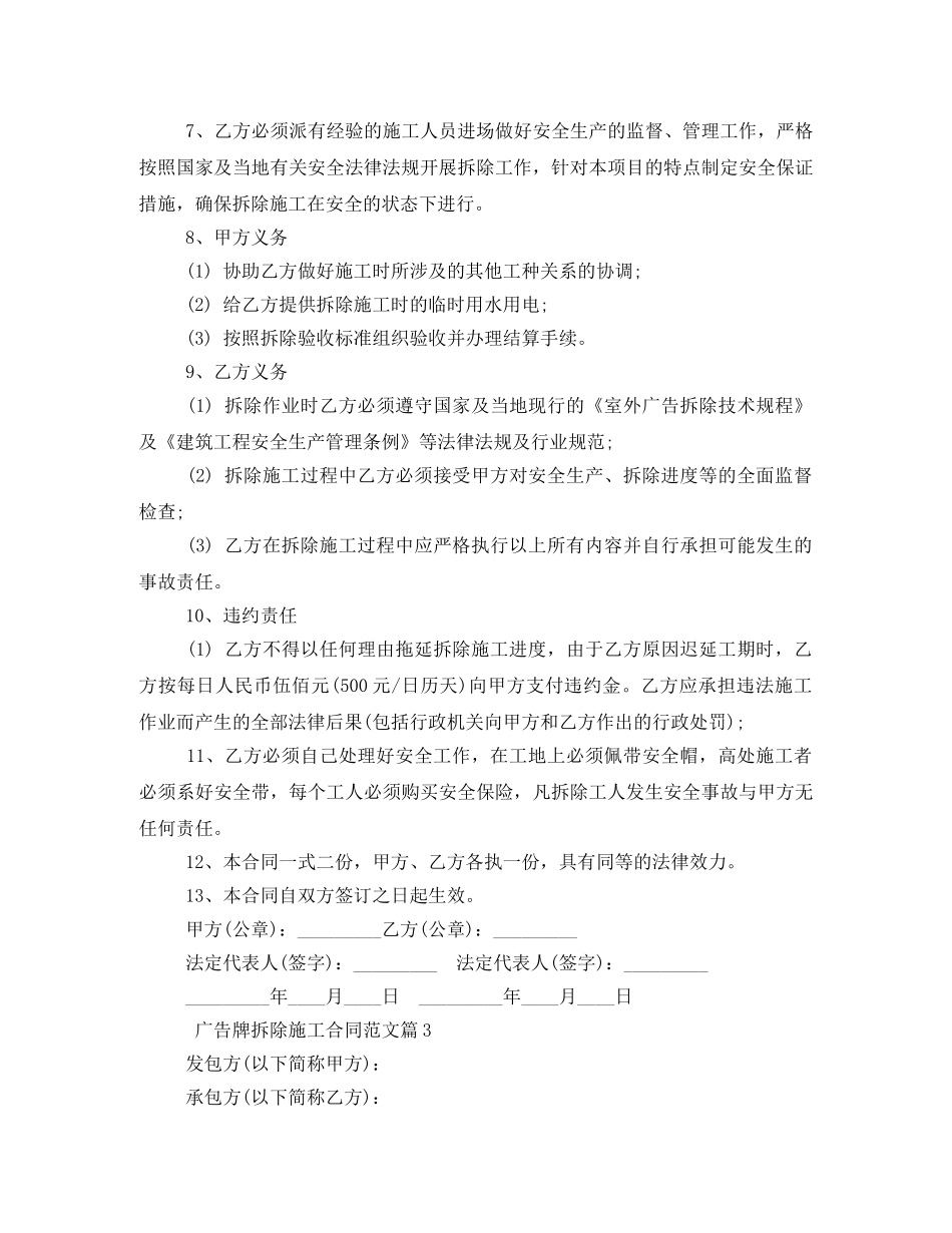 广告牌拆除施工合同范本精选 _第3页