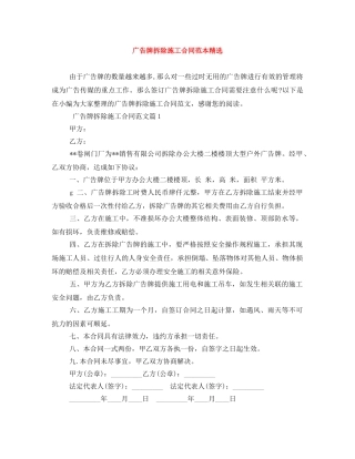 广告牌拆除施工合同范本精选 