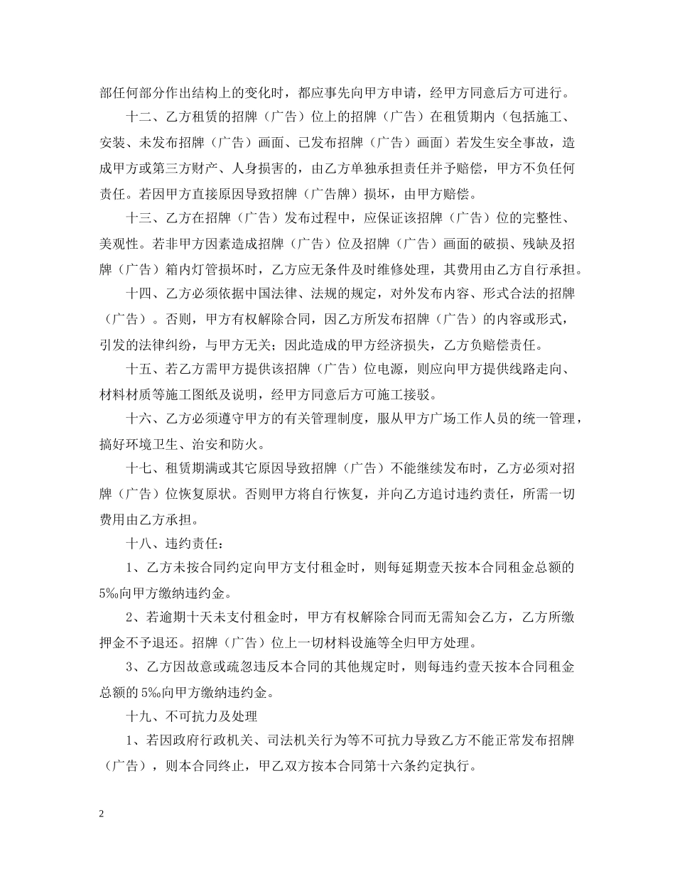 广告牌场地租赁合同范本 _第2页