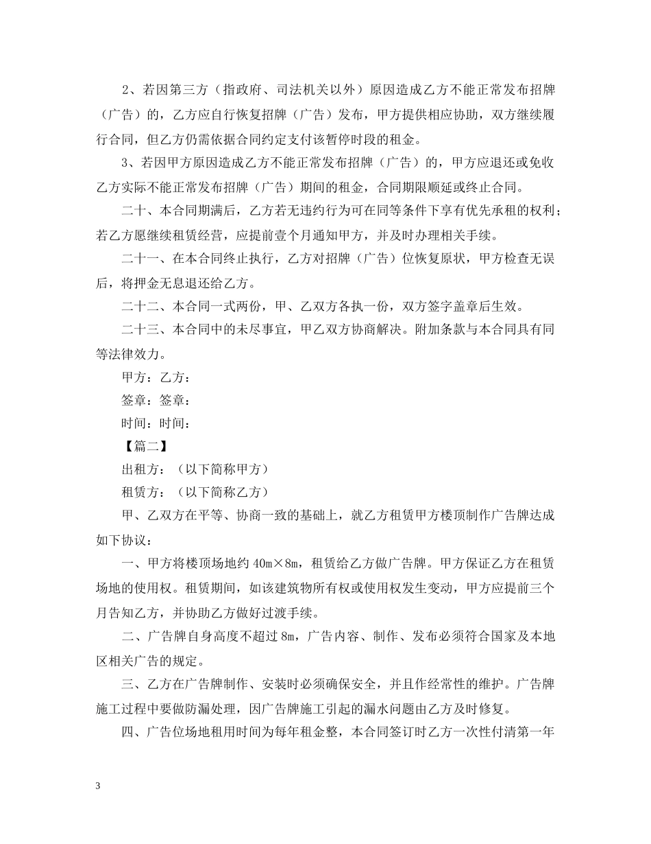 广告牌场地租赁合同范本 _第3页