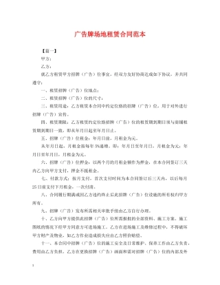 广告牌场地租赁合同范本 