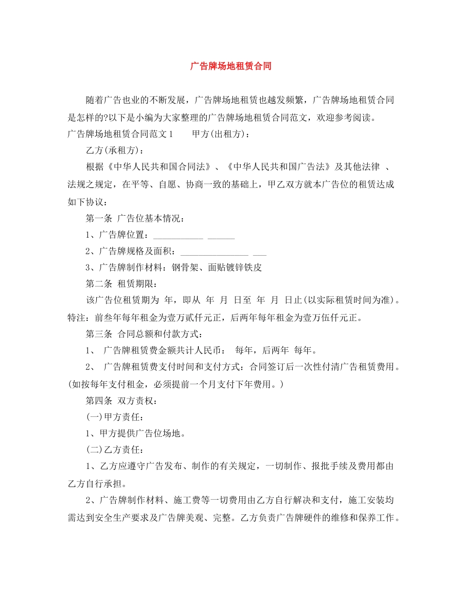 广告牌场地租赁合同 _第1页