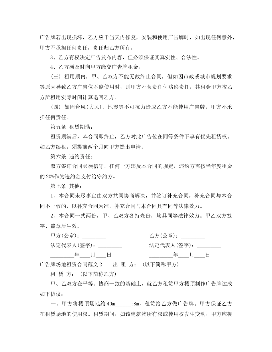 广告牌场地租赁合同 _第2页